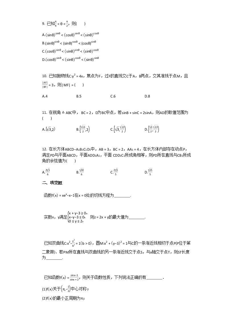2020-2021学年山西省晋中市某校高三第一次模拟考试数学（理）试卷03