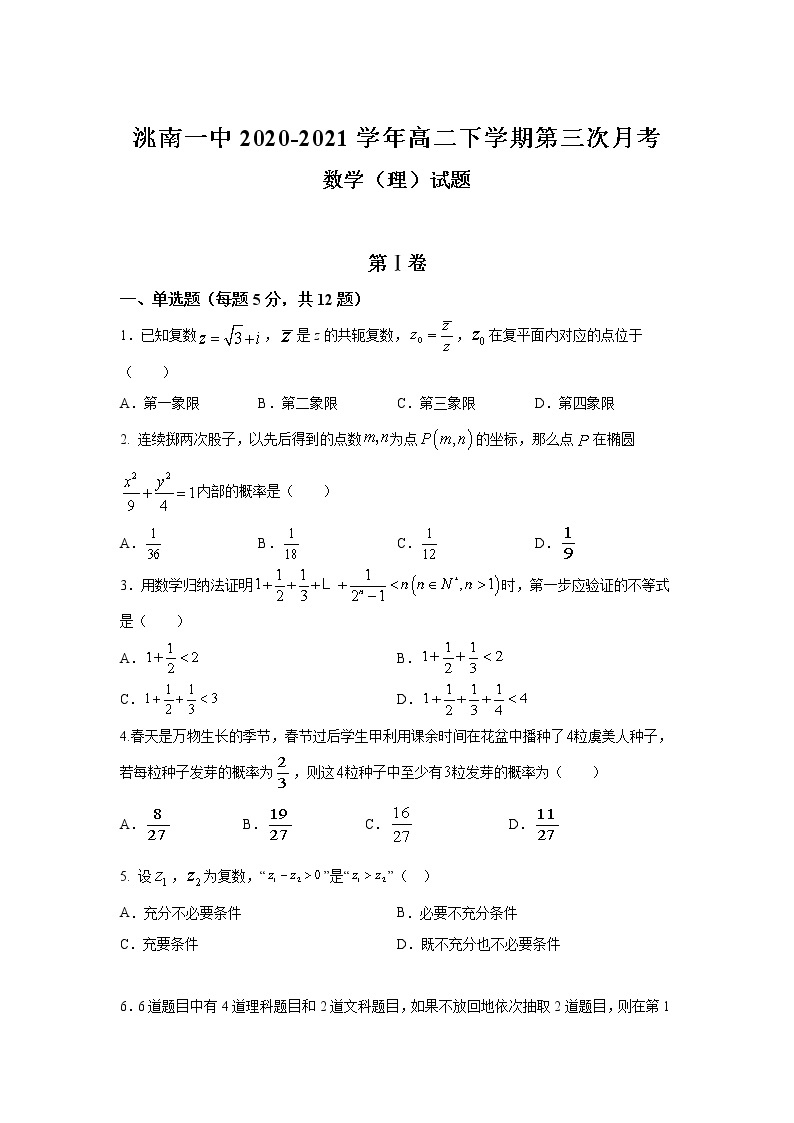 吉林省洮南一中2020-2021学年高二下学期第三次月考数学（理）试卷+答案01