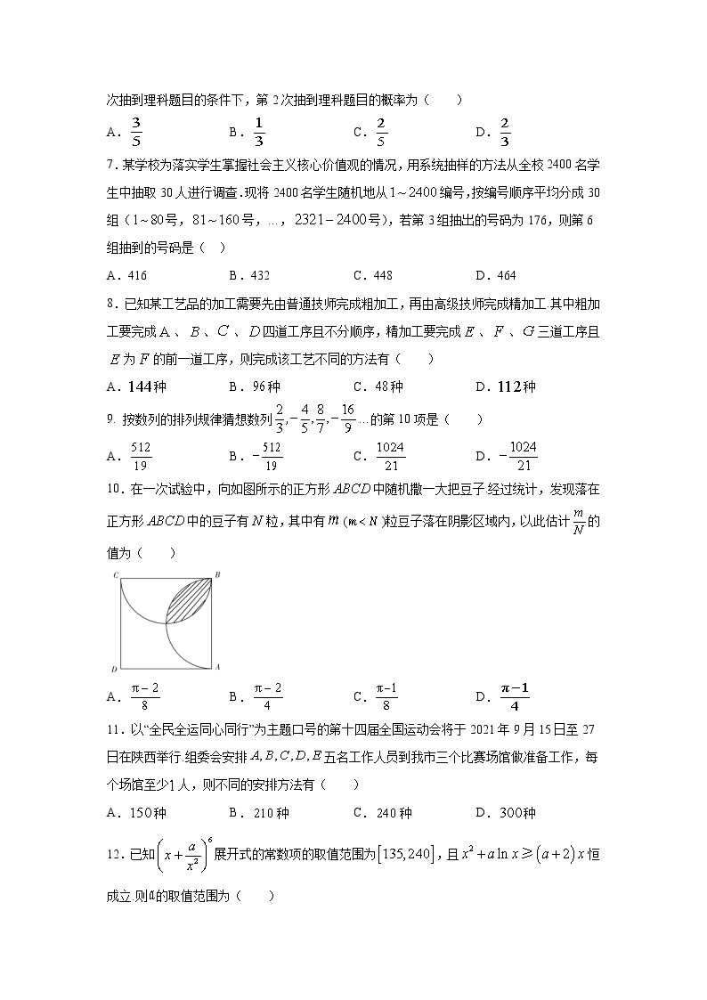 吉林省洮南一中2020-2021学年高二下学期第三次月考数学（理）试卷+答案02