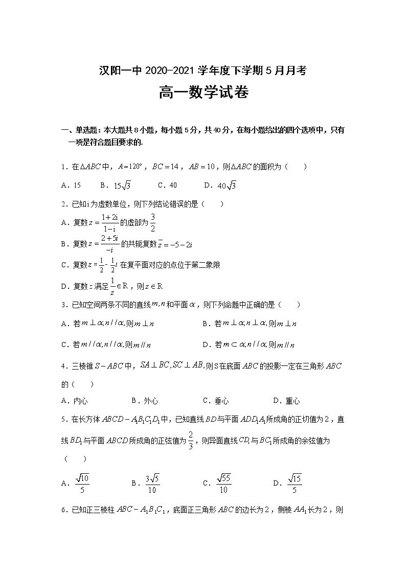 湖北省武汉市蔡甸区汉阳一中2020-2021学年高一下学期5月月考数学试卷+答案01