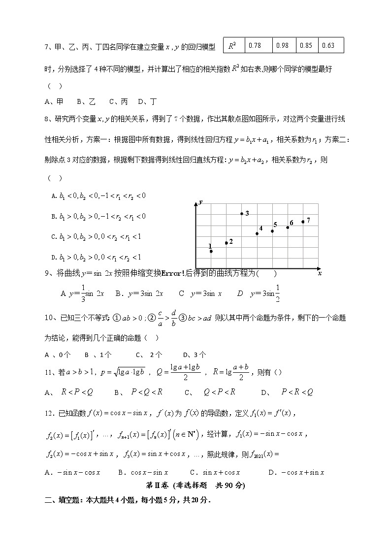 贵州省铜仁市思南中学2020-2021学年高二下学期期中考试数学(文)试题第2页