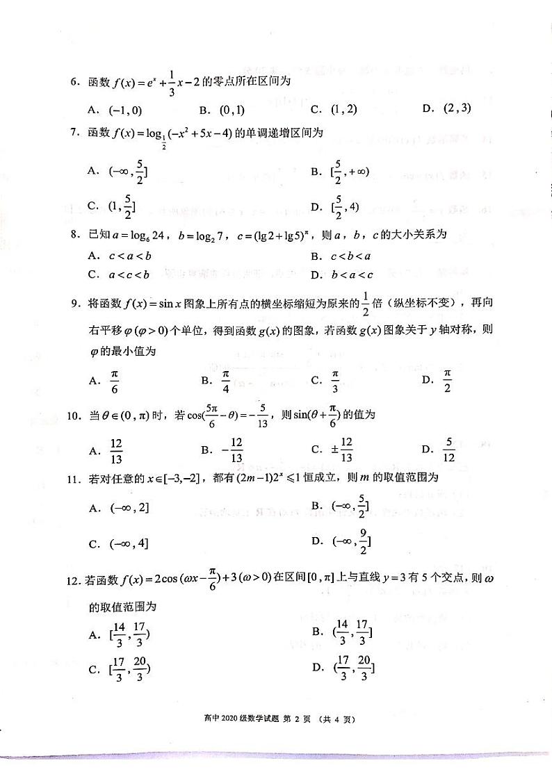 2020-2021学年四川省成都市蓉城名校联盟高一下学期入学联考数学试题 PDF版02