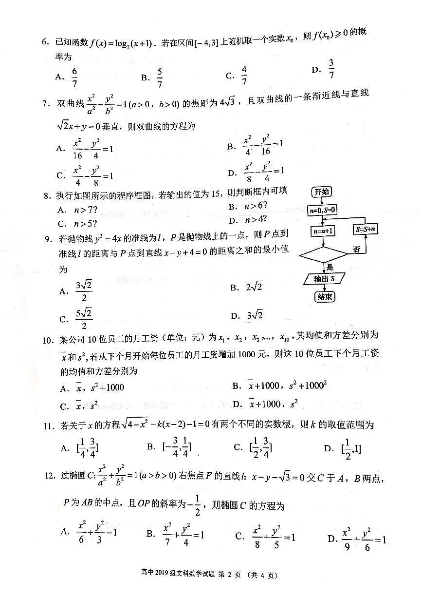 2020-2021學(xué)年四川省成都市蓉城名校聯(lián)盟高二下學(xué)期入學(xué)聯(lián)考文科數(shù)學(xué)試題 PDF版第2頁(yè)