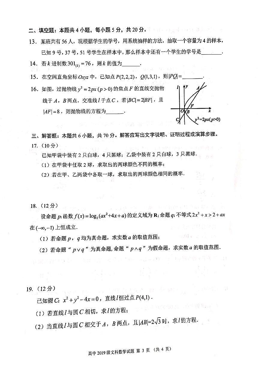 2020-2021學(xué)年四川省成都市蓉城名校聯(lián)盟高二下學(xué)期入學(xué)聯(lián)考文科數(shù)學(xué)試題 PDF版第3頁(yè)