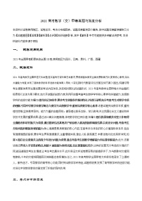 2021高考数学全国甲卷（文）真题与深度分析