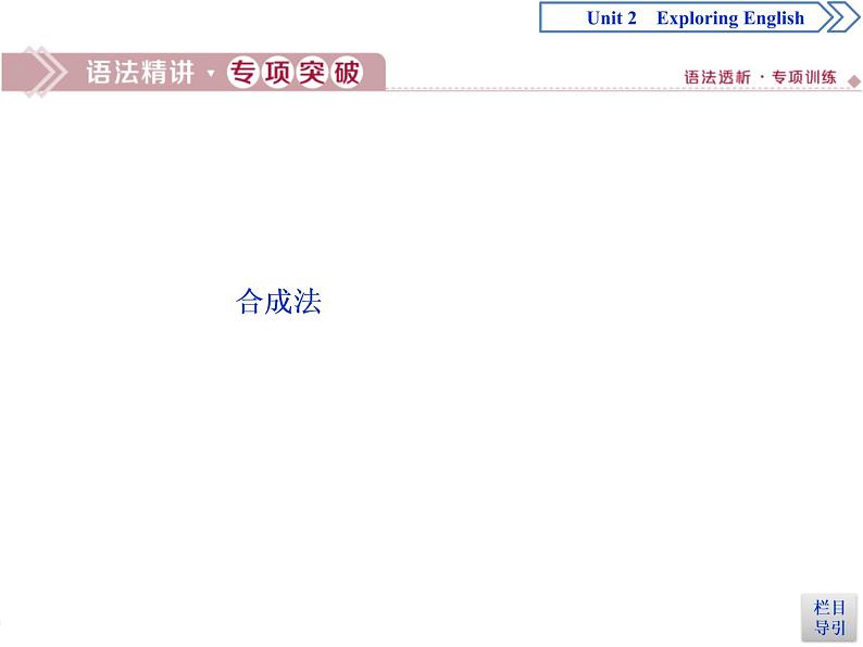 外研版高中英语必修一Unit2 Section Ⅲ Using language & WritingPPT课件第2页