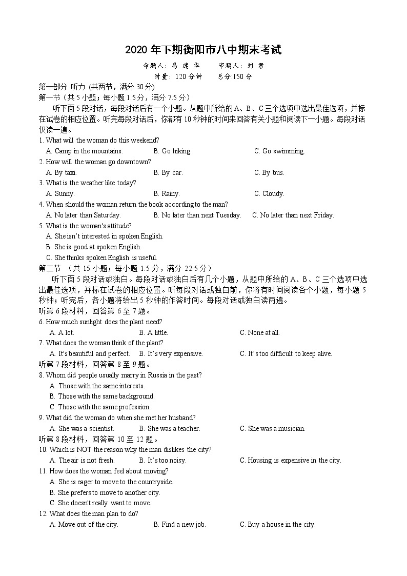 湖南省衡阳市第八中学2020-2021学年高二上学期期末考试+英语+Word版含答案01
