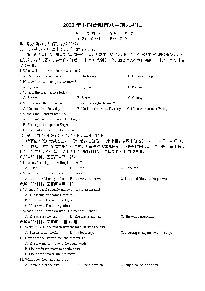 湖南省衡阳市第八中学2020-2021学年高二上学期期末考试+英语+Word版含答案01