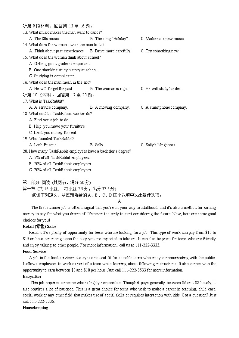 湖南省衡阳市第八中学2020-2021学年高二上学期期末考试+英语+Word版含答案02