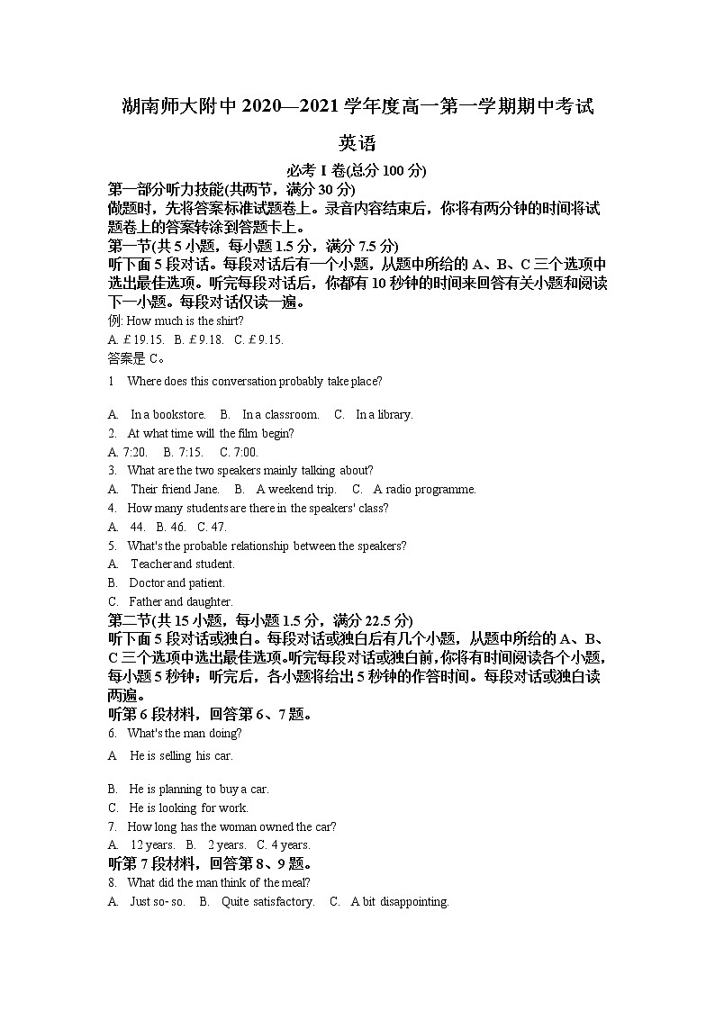 湖南师大附属中学2020-2021学年高一上学期期中英语试题+Word版含解析第1页