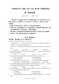 广东省深圳市高级中学2020-2021学年高一第一学期期末测试英语试卷+PDF版含答案