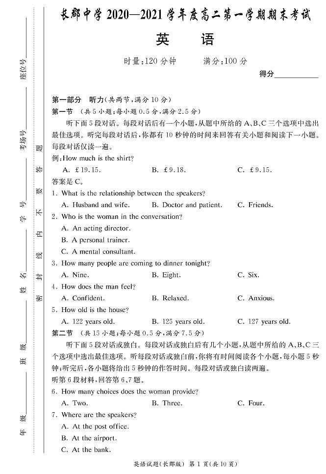 2020-2021学年湖南省长沙市长郡中学高二上学期期末考试英语试题(含答案)01