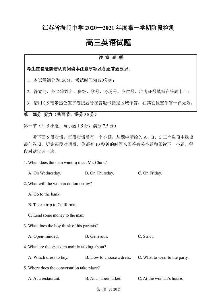 江苏省海门高级中学2021届高三上学期阶段检测(一)英语试卷+PDF版含答案第1页
