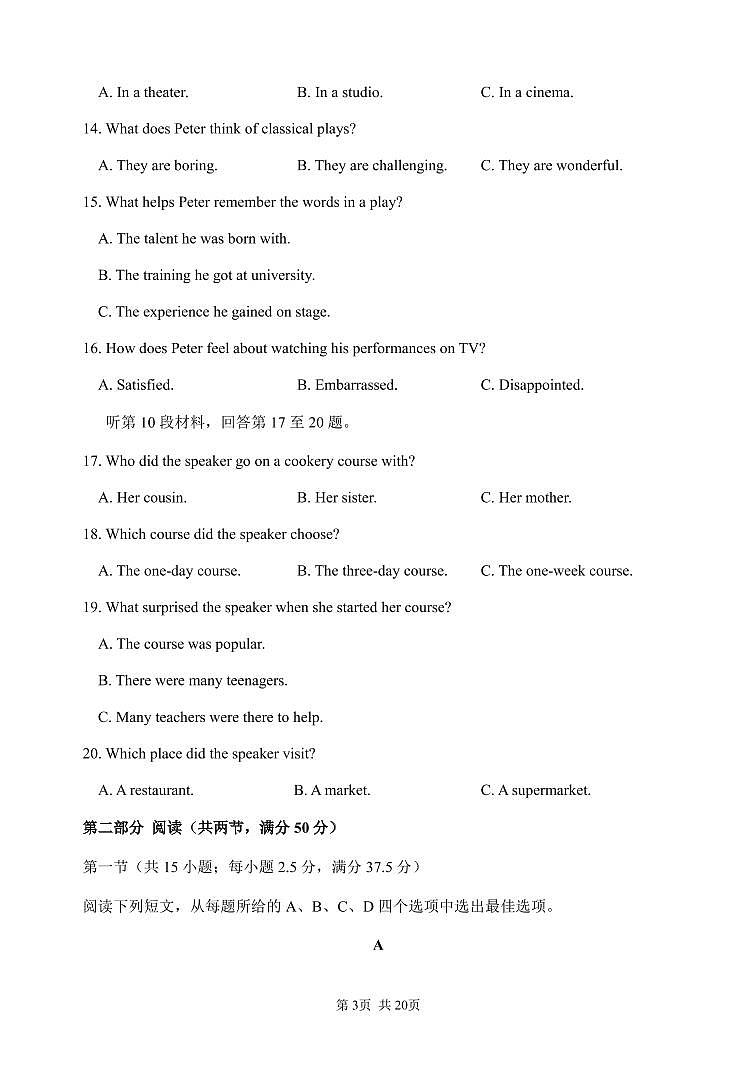 江苏省海门高级中学2021届高三上学期阶段检测(一)英语试卷+PDF版含答案第3页