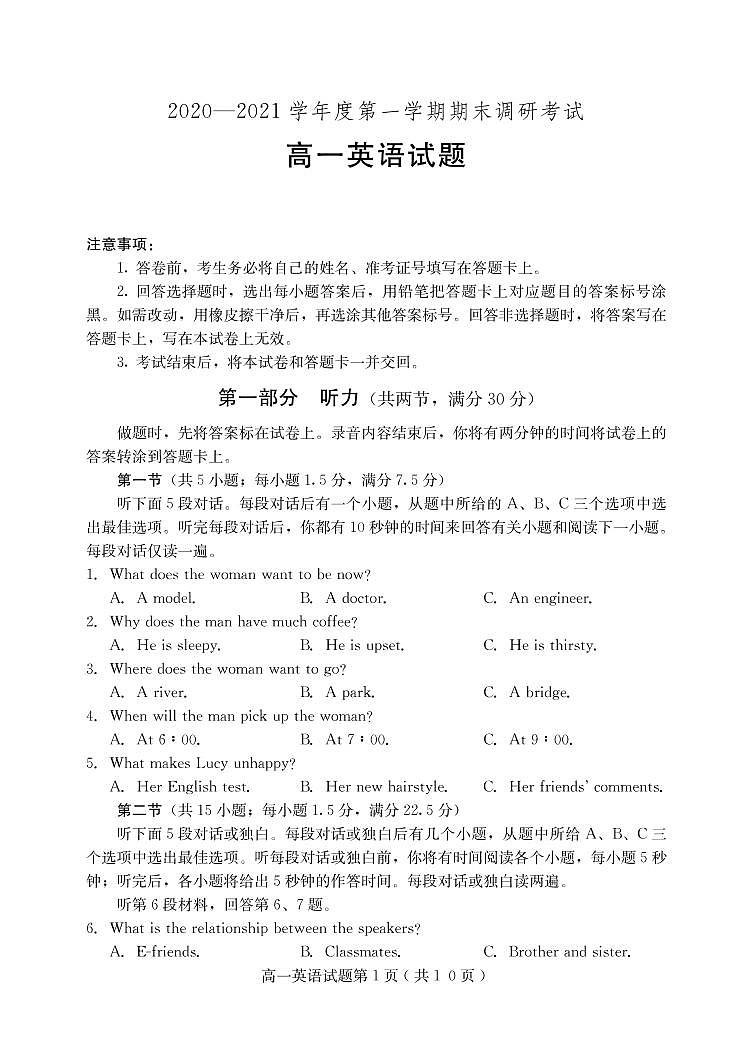 河北省保定市2020-2021学年高一上学期期末考试英语试题第1页