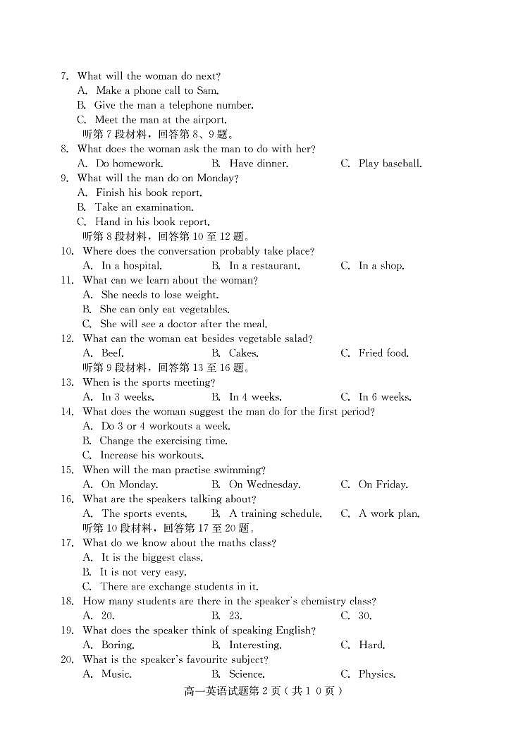 河北省保定市2020-2021学年高一上学期期末考试英语试题第2页