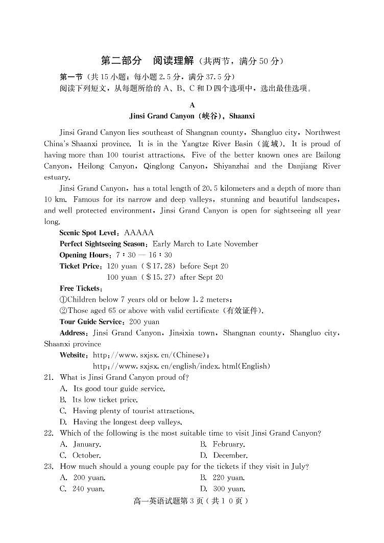 河北省保定市2020-2021学年高一上学期期末考试英语试题第3页
