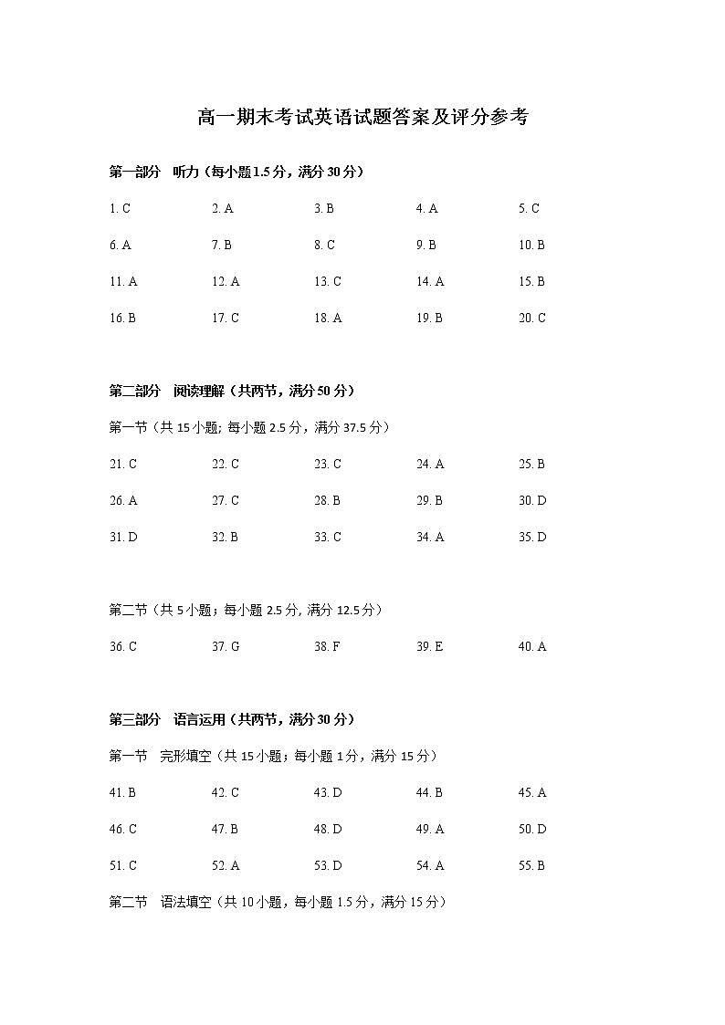 河北省保定市2020-2021学年高一上学期期末考试英语答案第1页