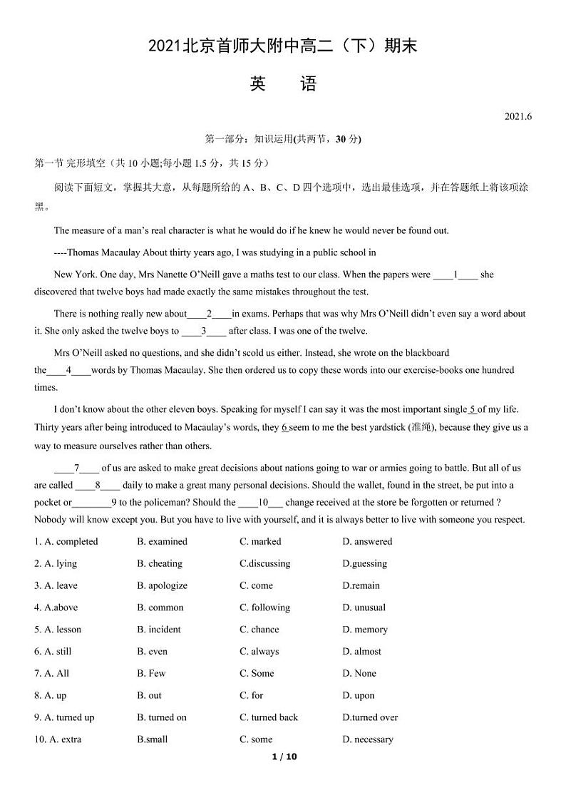 2021年北京首师大附中高二期末英语试题及答案第1页