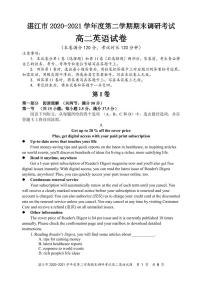 2020-2021学年广东省湛江市高二下学期期末调研考试英语试题 PDF版含答案