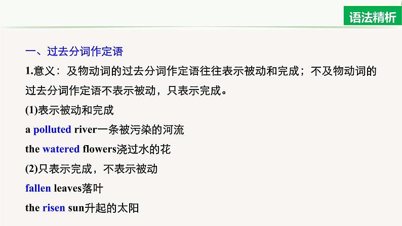 高中英语人教版(2019)高二选择性必修第四册 Unit 2 Period Three Grammar—Review of past participles 课件06