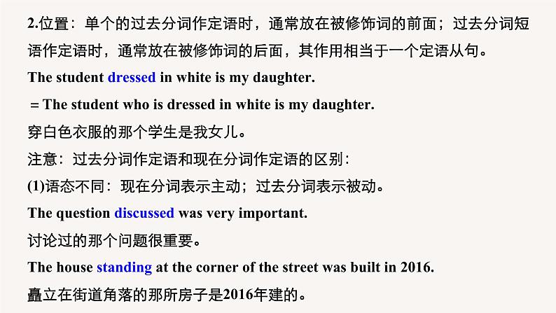 高中英语人教版(2019)高二选择性必修第四册 Unit 2 Period Three Grammar—Review of past participles 课件07
