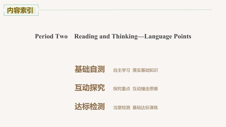 高中英语人教版(2019)选择性必修第四册Unit3 Period Two Reading and Thinking Language Points课件02