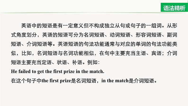 2020-2021学年高中英语人教版(2019)选择性必修第四册Unit4 Period Three Grammar—Review of phrases课件第5页