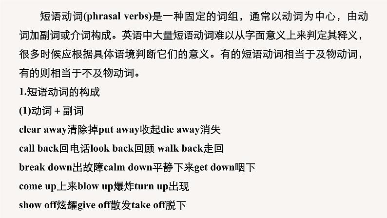 2020-2021学年高中英语人教版(2019)选择性必修第四册Unit4 Period Three Grammar—Review of phrases课件第6页