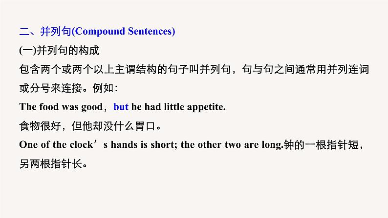 Unit5 Period Three Grammar 课件06
