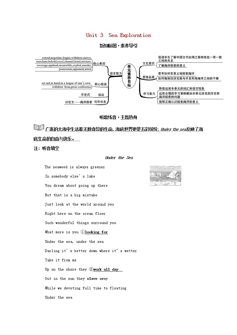 2020-2021学年高中英语新人教版选择性必修四 Unit3 Sea Exploration 学案01
