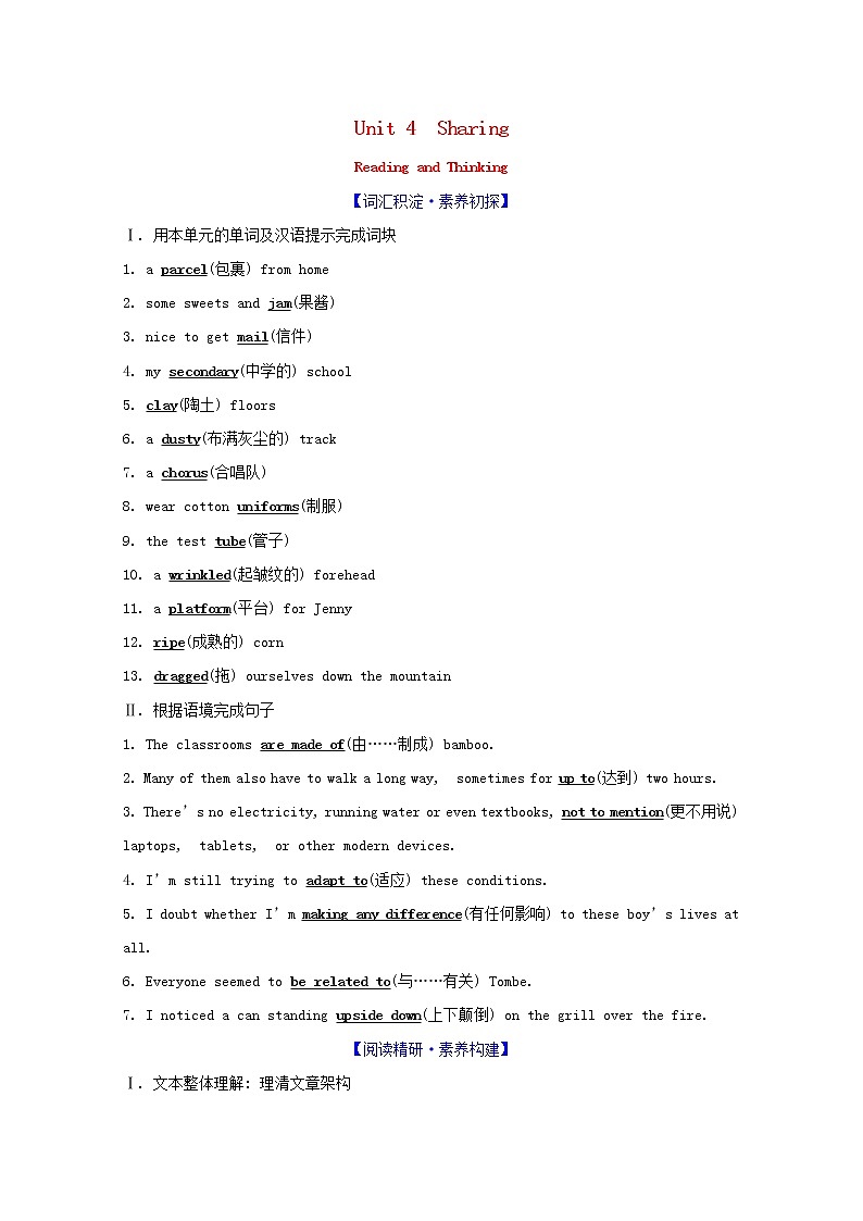 2020-2021学年高中英语新人教版选择性必修四 Unit4 Sharing Reading and Thinking 学案01