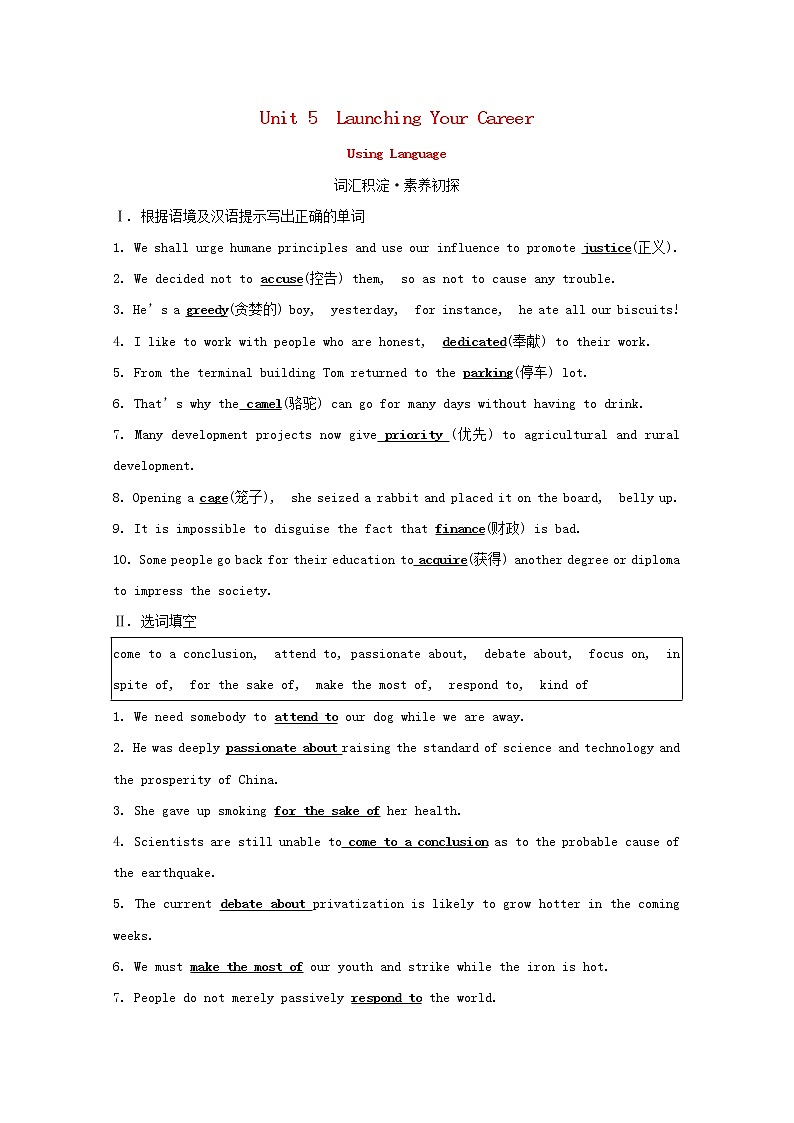 2020-2021学年高中英语新人教版选择性必修四 Unit5 Launching Your Career Using Language 学案01