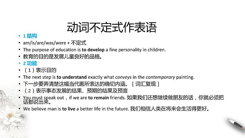 Unit 1 Art Period 3 Discovering useful structures 课件-【新教材精创】-2020-2021学年高中英语新教材同步备课(人教版选择性必修第三册)第5页
