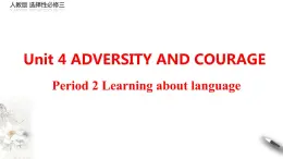 Unit 4  Adversity and courage Period 2 Learning about language 課件-【新教材精創(chuàng)】高中英語新教材同步備課(人教版選擇性必修第三冊）