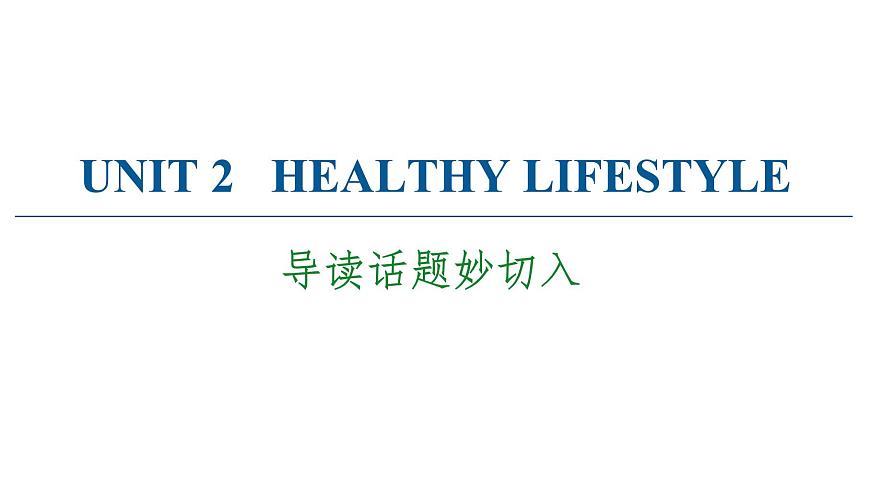 2020-2021學年高二上學期英語人教版(2019)選擇性必修第三冊 UNIT 2 導讀話題妙切入 課件(雙擊可編輯)第1頁