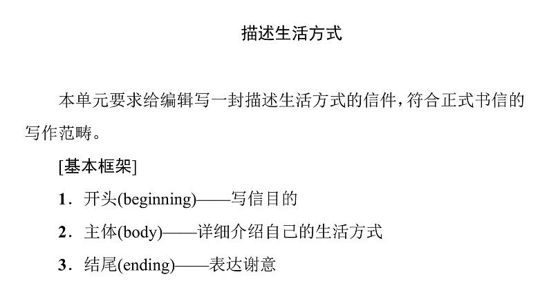 2020-2021学年高二同步新教材人教版(2019)选择性必修第三册UNIT 2 表达作文巧升格 课件(双击可编辑)第2页