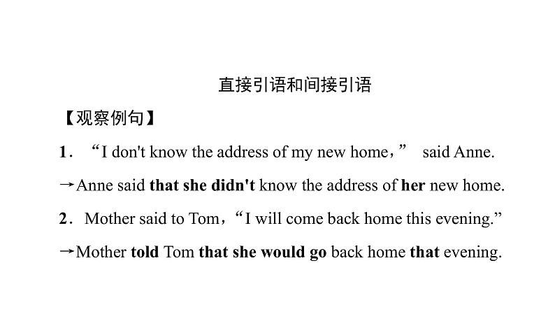 2020-2021学年高二英语同步新教材人教版(2019)选择性必修第三册UNIT 3 突破语法大冲关课件02