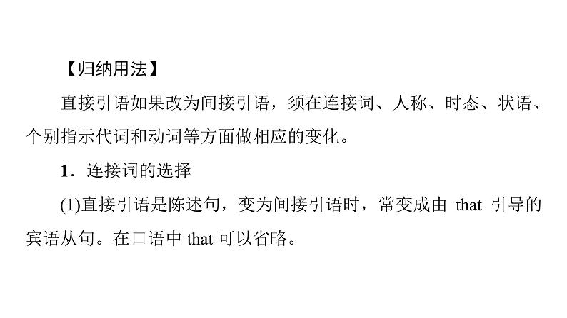 2020-2021学年高二英语同步新教材人教版(2019)选择性必修第三册UNIT 3 突破语法大冲关课件04