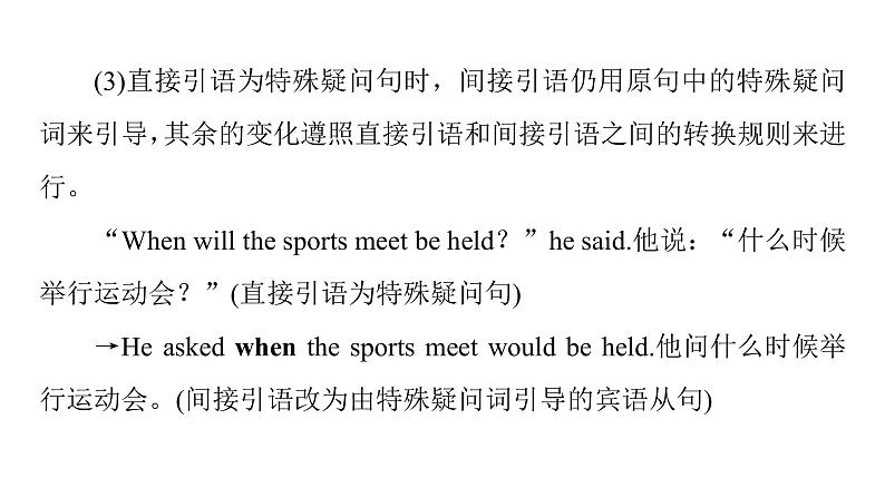 2020-2021学年高二英语同步新教材人教版(2019)选择性必修第三册UNIT 3 突破语法大冲关课件07