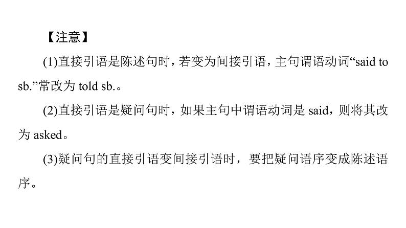 2020-2021学年高二英语同步新教材人教版(2019)选择性必修第三册UNIT 3 突破语法大冲关课件08