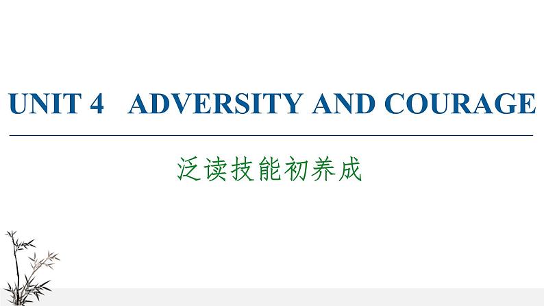2020-2021学年高二同步新教材人教版(2019)选择性必修第三册UNIT 4 泛读技能初养成课件01