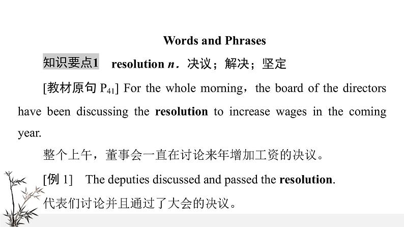 2020-2021学年高二同步新教材人教版(2019)选择性必修第三册UNIT 4 泛读技能初养成课件05
