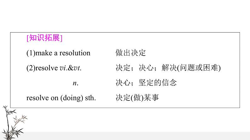 2020-2021学年高二同步新教材人教版(2019)选择性必修第三册UNIT 4 泛读技能初养成课件07