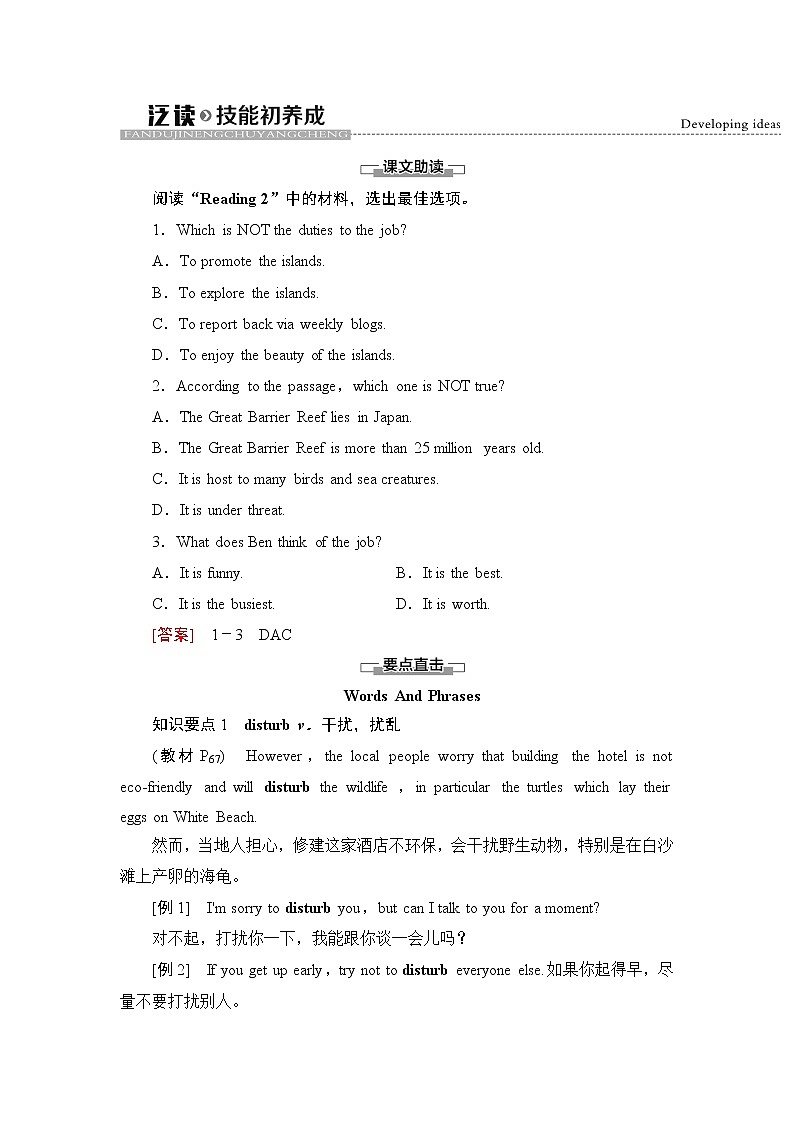 Unit 6 泛读技能初养成 同步教材讲解 【新教材】外研版(2019)英语选择性必修第一册第1页