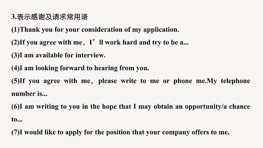 2020-2021學(xué)年高中英語外研版(2019)選擇性必修第四冊Unit1 Period Five Writing—Writing an application letter課件第7頁