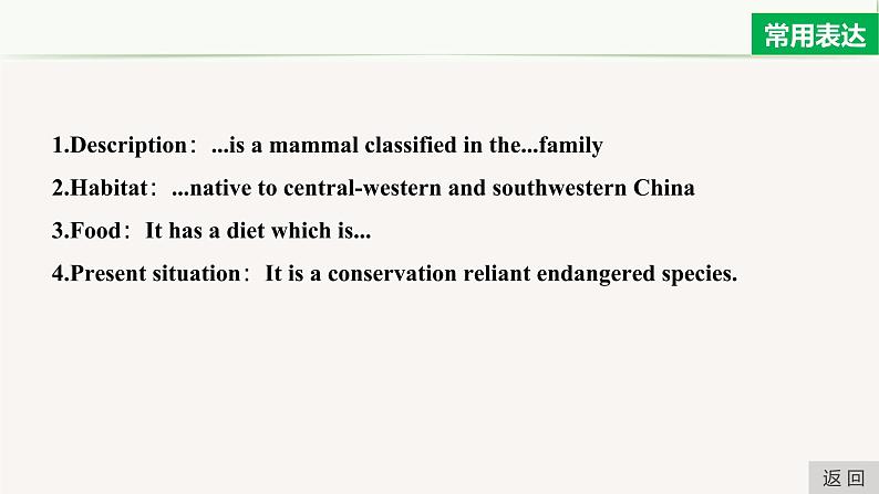 2020-2021学年高中英语人教版(2019)高二选择性必修第四册 Unit 2 Period Five Writing—A description of an iconic animal 课件第4页