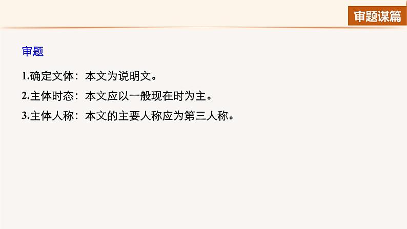 2020-2021学年高中英语人教版(2019)高二选择性必修第四册 Unit 2 Period Five Writing—A description of an iconic animal 课件第6页