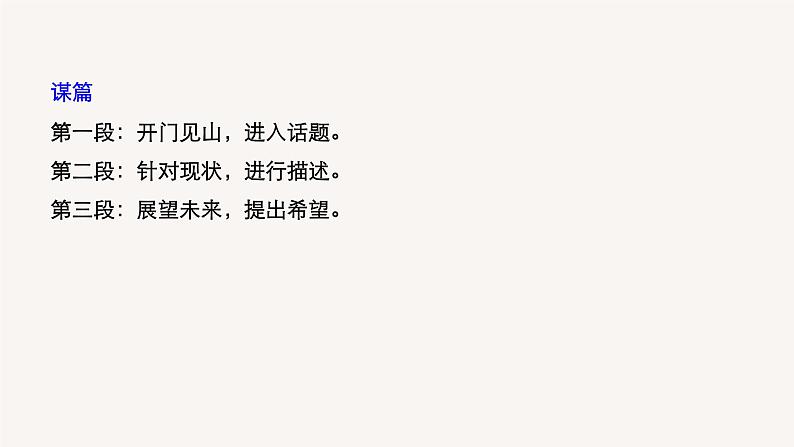 2020-2021学年高中英语人教版(2019)高二选择性必修第四册 Unit 2 Period Five Writing—A description of an iconic animal 课件第7页