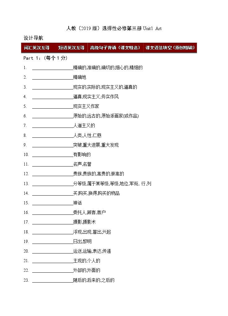 Unit 1 Art 核心知识同步(词汇+短语+复杂句式+课文原创语法填空) 试卷01